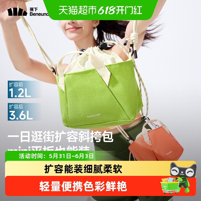 蕉下超轻扩容迷你斜挎包mini单肩包上班旅行小拎包