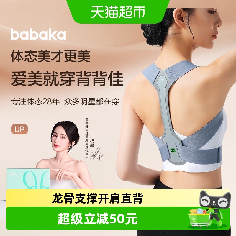背背佳UP矫姿带驼背矫正器隐形纠正体态坐姿塑形挺直腰背部神器