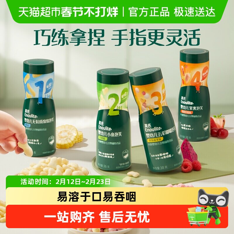 英氏婴儿泡芙宝宝辅食手指泡芙条儿童零食无添加糖盐非油炸6个月