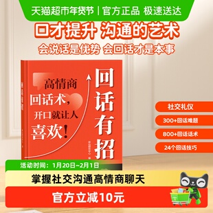 时光学回话有招沟通艺术训练说话技巧高情商聊天职场回话技术演讲