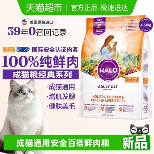 Halo自然光环成猫全价猫粮增肥增肌发腮长肉营养美毛纯鲜肉克软便