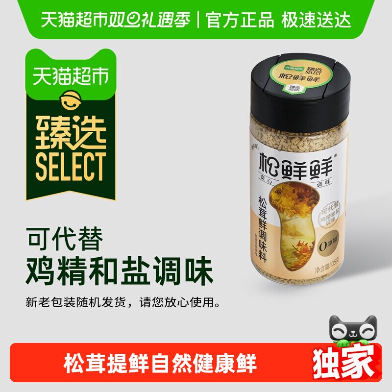 【臻选】松鲜鲜松茸鲜调味料普通版无添加防腐剂替代鸡精盐炒菜