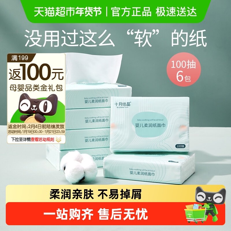十月结晶婴儿柔润纸云柔巾新生宝宝加柔保湿乳霜纸面巾,婴童用品,婴童乳霜纸,淘宝优惠券,粉丝福利购,淘宝优惠卷