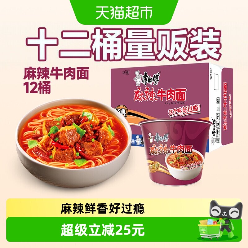 康师傅油炸麻辣牛肉面85g*12桶图片
