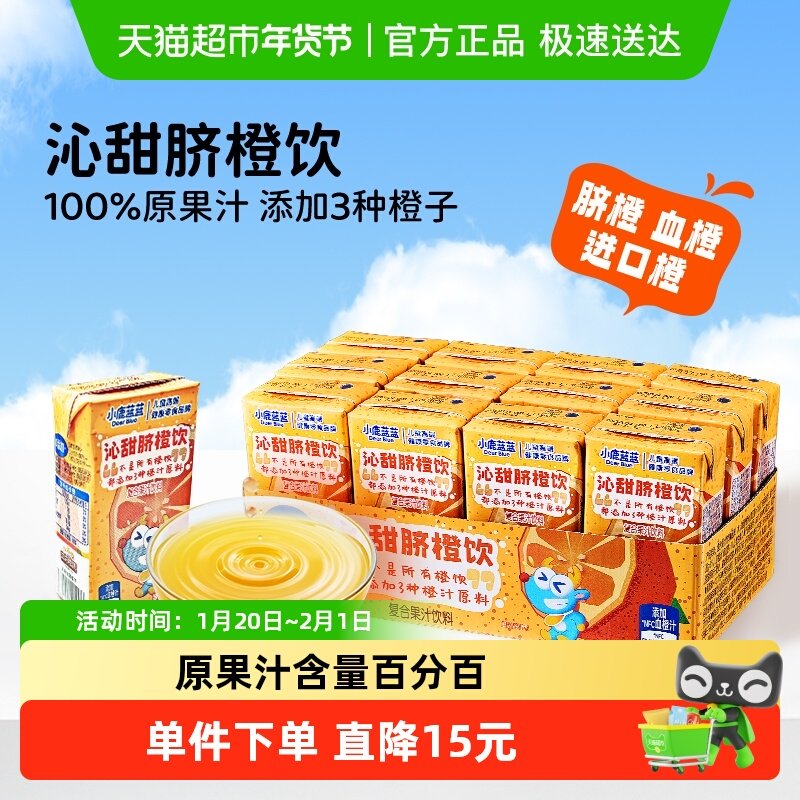 小鹿蓝蓝沁甜脐橙饮125ml*12盒100％原果汁剂儿童果汁饮料,婴童食品,果汁/饮品/果冻,淘宝优惠券,粉丝福利购,淘宝优惠卷