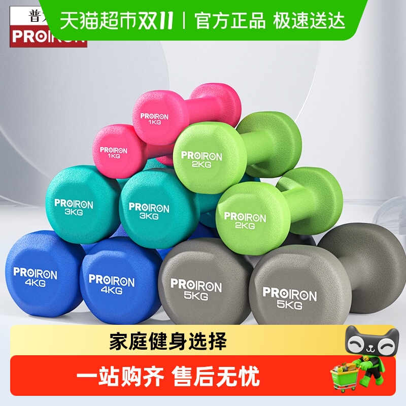 PROIRON浸塑哑铃纯铁一体成型