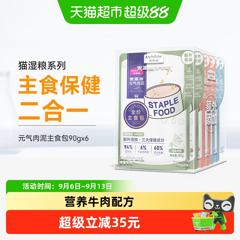 麦富迪全价元气肉泥低脂高蛋白图片