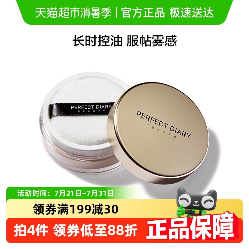 完美日记金色控油定妆持久散粉