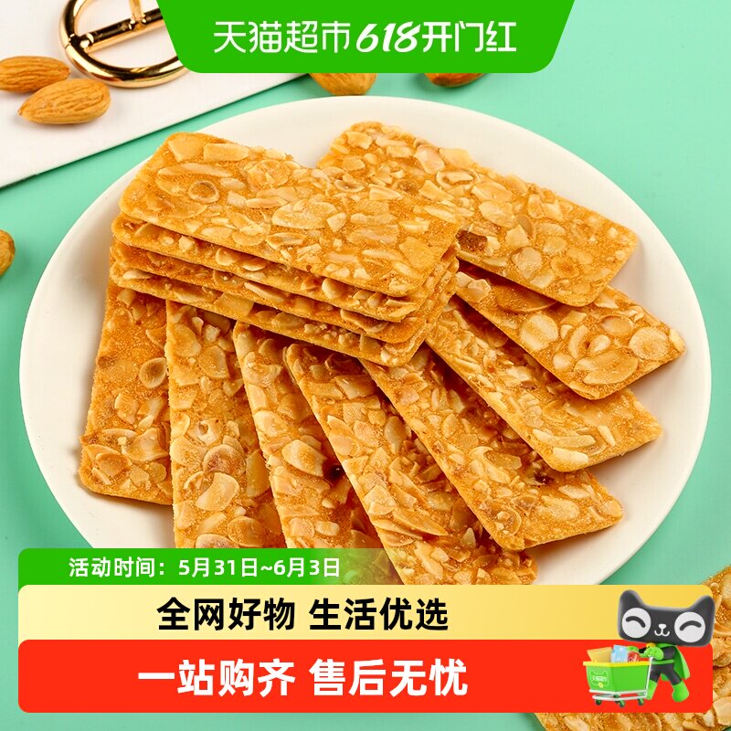 NAK坚果制品杏仁薄脆坚果饼下午茶零食代餐饼干独立包装