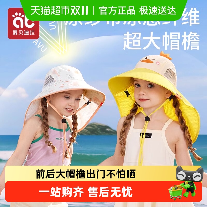 包邮爱贝迪拉儿童防晒帽渔夫帽防紫外线男女童宝宝遮阳帽子薄款