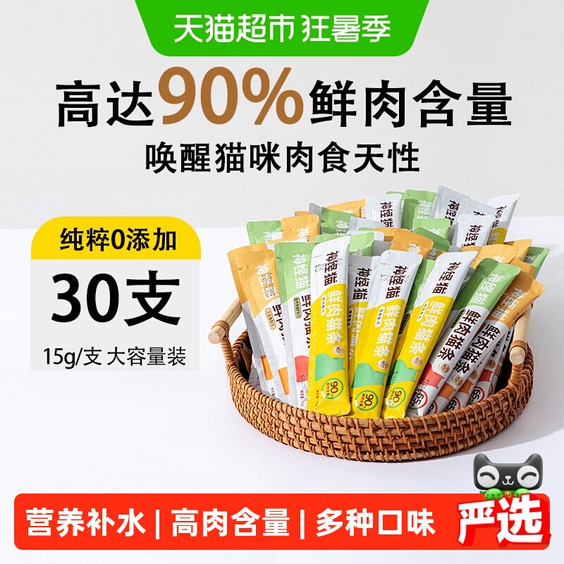 神经猫90%鲜肉猫条15g*30 23.8元 - 86线报