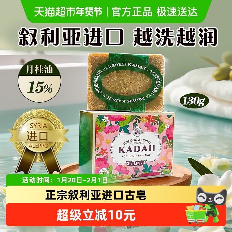 叙利亚进口阿勒颇手工古皂15%月桂油有效祛痘卸妆洁面皂沐浴130g,洗护清洁剂/卫生巾/纸/香薰,香皂,淘宝优惠券,粉丝福利购,淘宝优惠卷