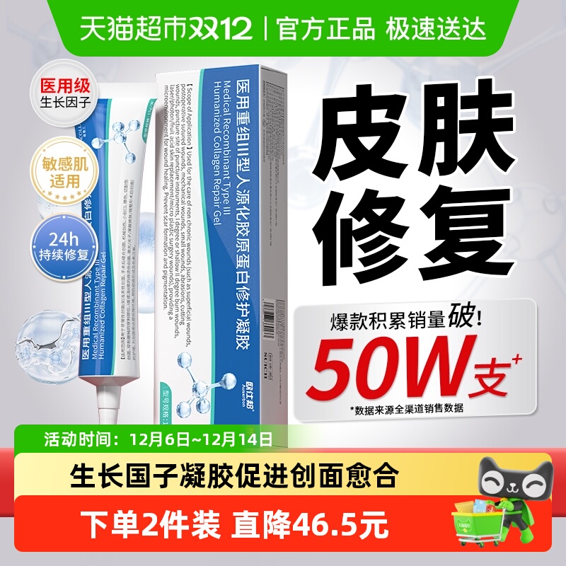 重组人表皮生长因子促进再生修复
