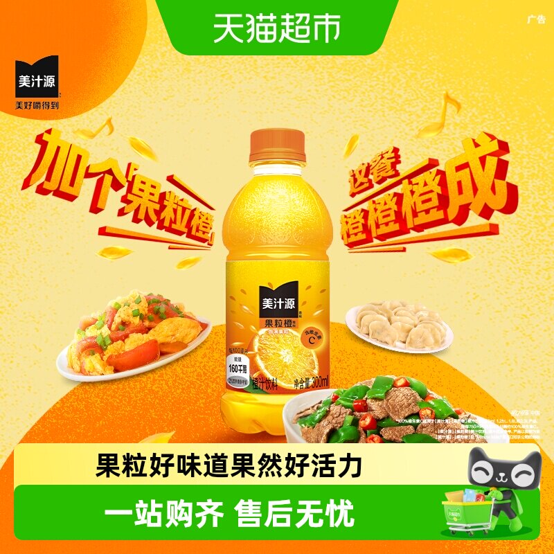 美汁源果粒橙果汁饮料300ml×12图片