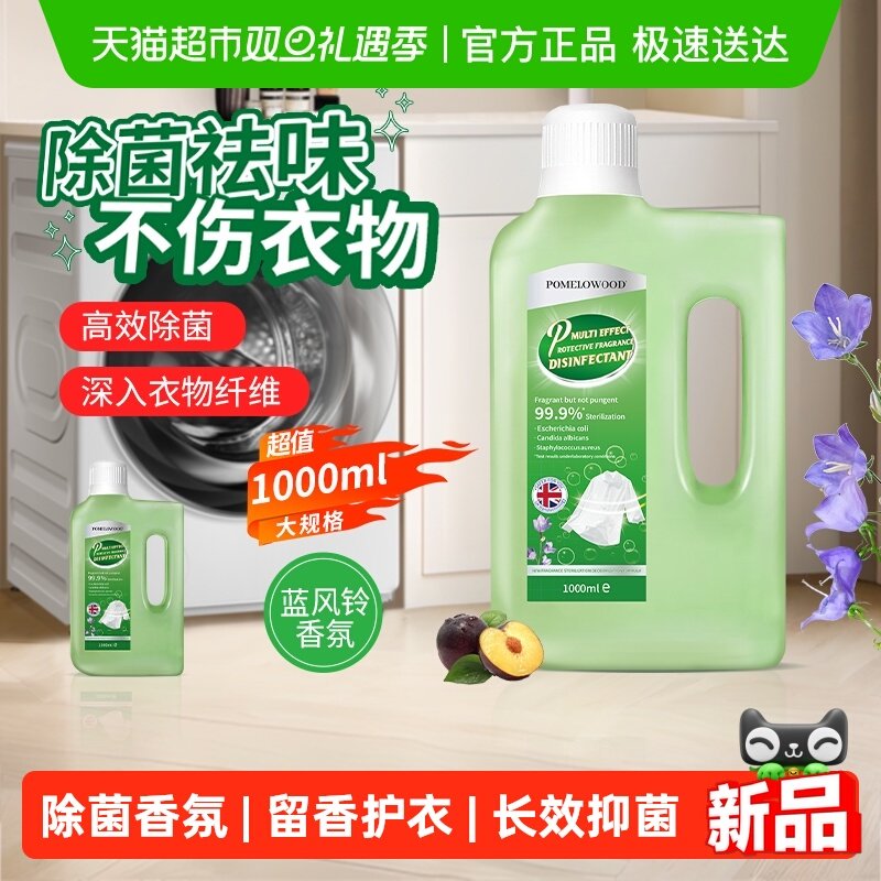 柚慕衣物家居蓝风铃香除菌液除臭