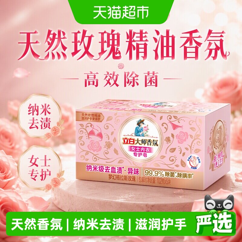 立白内衣皂纳米去血渍102g*5块图片