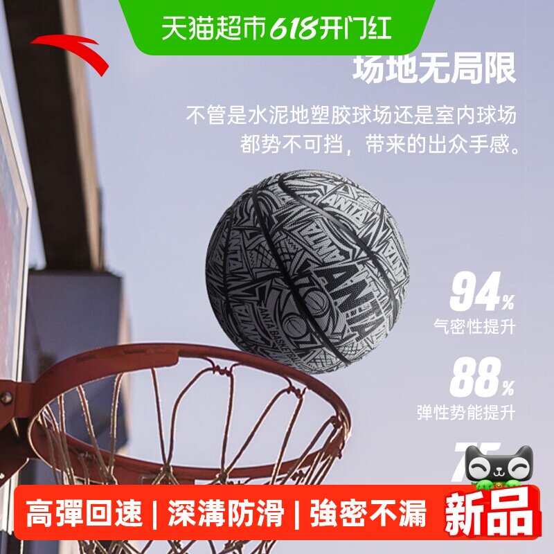 安踏篮球7号标准球2026新款正品专业耐磨稳定防滑训练青少年蓝球