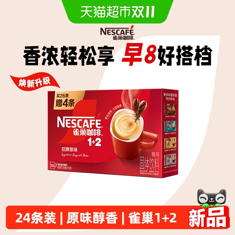 雀巢咖啡1+2三合一原味醇香24条+6条速溶