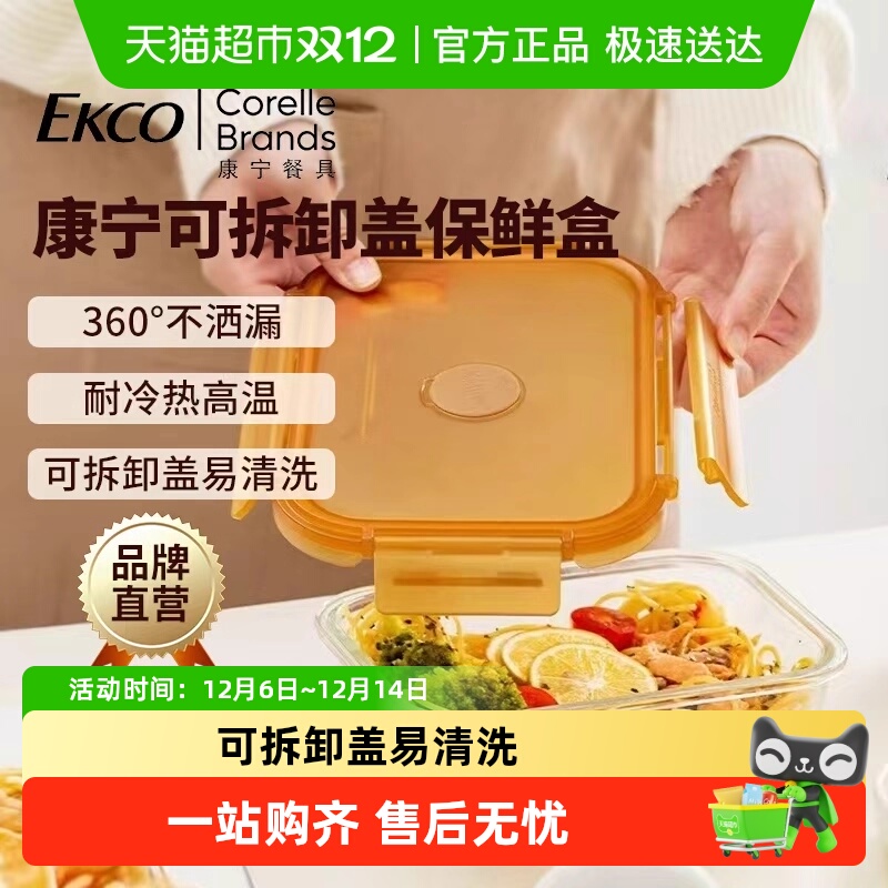 EKCO可拆卸盖保鲜盒无分隔640ML