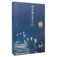 正版 叩开励志社之门 狄嘉，朱银生主编 南京大学出版社 9787305175411 可开票