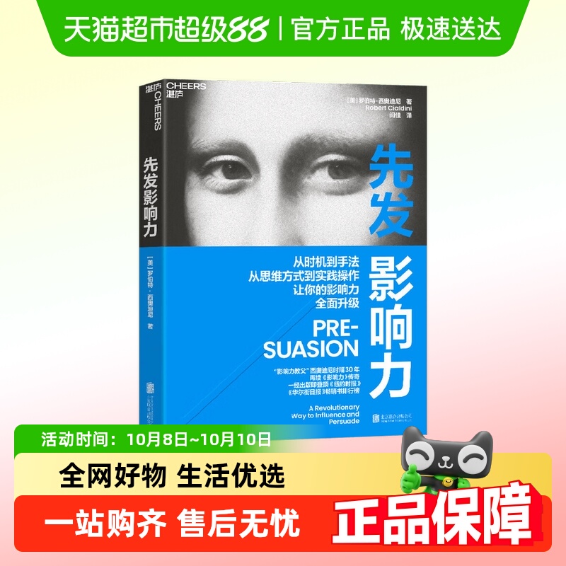 先发影响力罗伯特·西奥迪尼