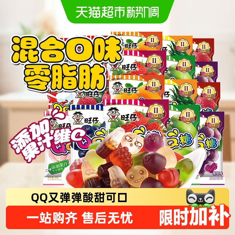 旺旺糖果QQ糖20g多口味组合果汁软糖喜糖伴手礼儿童休闲小零食