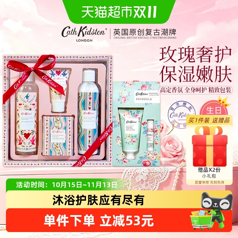 沐浴露身体乳护手霜cathkidston洗护礼盒伴手礼送闺蜜女生日礼物