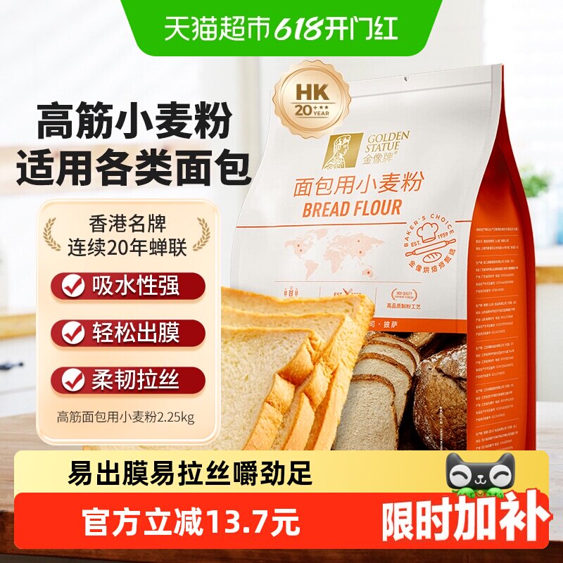 金像牌高筋面粉面包吐司小麦粉家用烘焙专用披萨饼皮西点