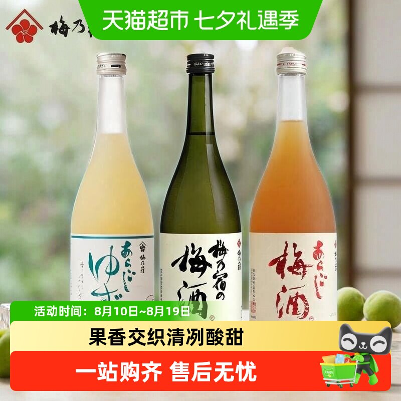 【包邮】日本原装进口梅乃宿梅酒梅子酒青梅酒洋酒果酒甜酒利口酒