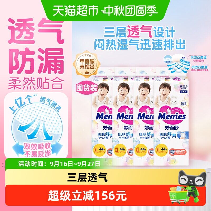 花王妙而舒透气纸尿裤XL码44片*4包图片