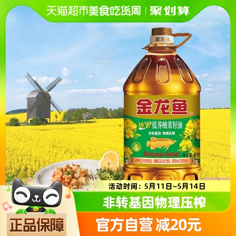 金龙鱼纯香低芥酸菜籽油5L/桶 食用油菜油 物理压榨 非转基因