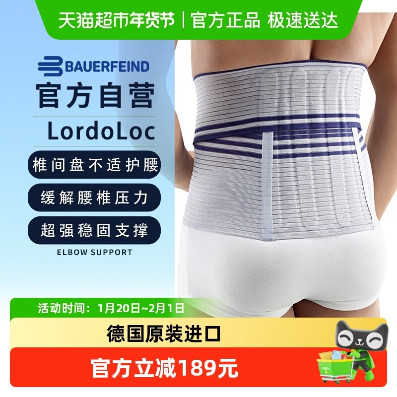 德国Bauerfeind保而防Lordoloc腰椎疼痛恢复型固定支撑运动护腰带,运动/瑜伽/健身/球迷用品,运动护腰,淘宝优惠券,粉丝福利购,淘宝优惠卷