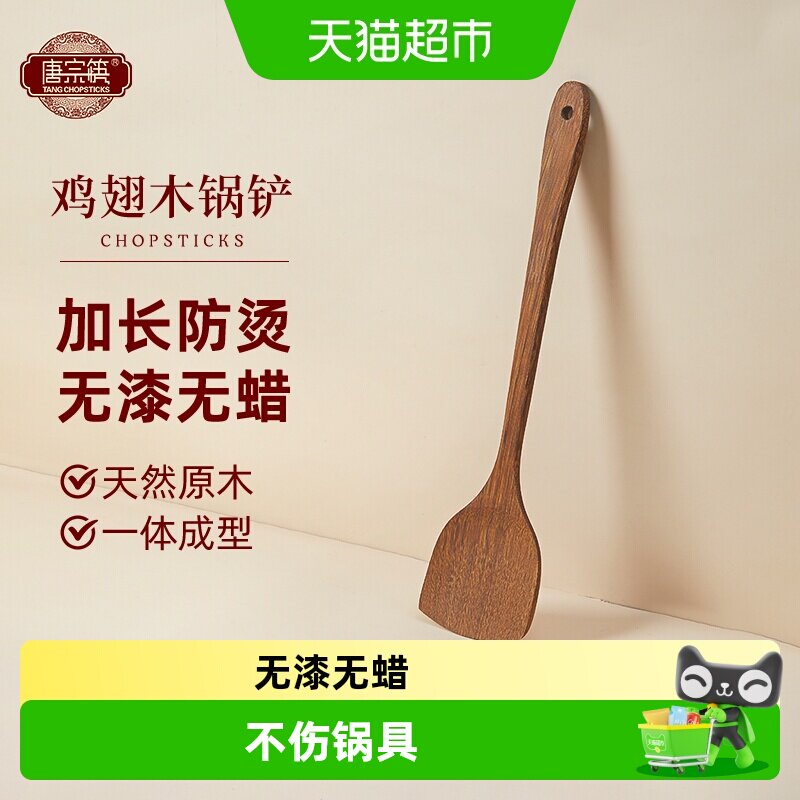 唐宗筷锅铲鸡翅木铲子不粘锅专用炒菜铲木锅铲耐高温炒勺木勺饭勺