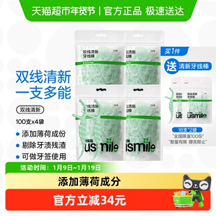 笑容加usmile超细双线牙线棒家庭囤货装小海马清新牙线100支/4袋