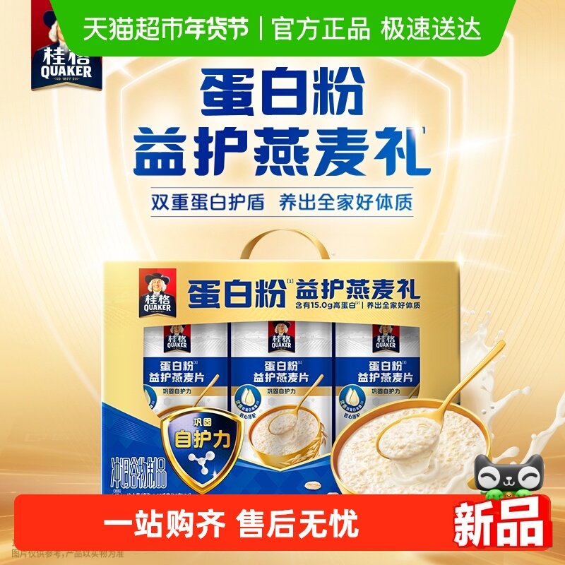 桂格蛋白粉益护燕麦礼1050g双重高蛋白即食燕麦节庆送礼,咖啡/麦片/冲饮,多谷物麦片,淘宝优惠券,粉丝福利购,淘宝优惠卷
