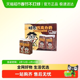 旺旺旺仔牛奶巧克力奶125ml*20盒儿童学生早餐奶礼盒装