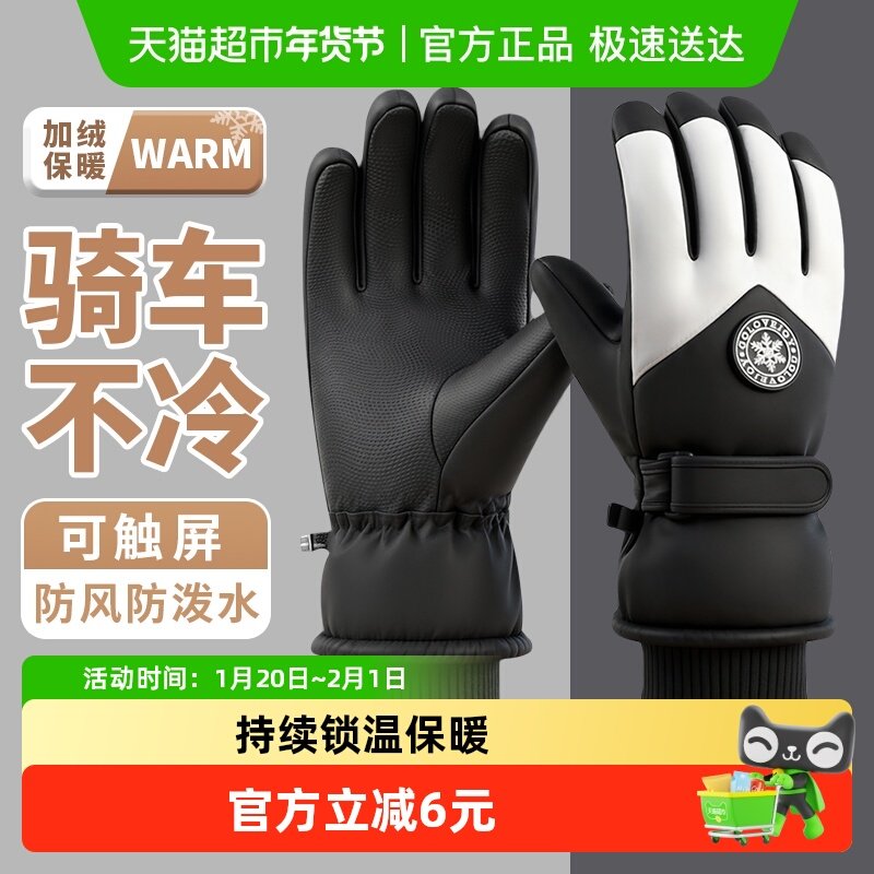保暖加绒手套触屏滑雪秋冬防寒防风户外骑行防滑登山运动保暖,淘宝优惠券,粉丝福利购,淘宝优惠卷