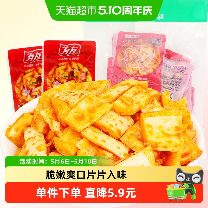 有友泡椒笋片竹笋268g红油笋片笋丁下饭菜解馋下酒即食零食小吃
