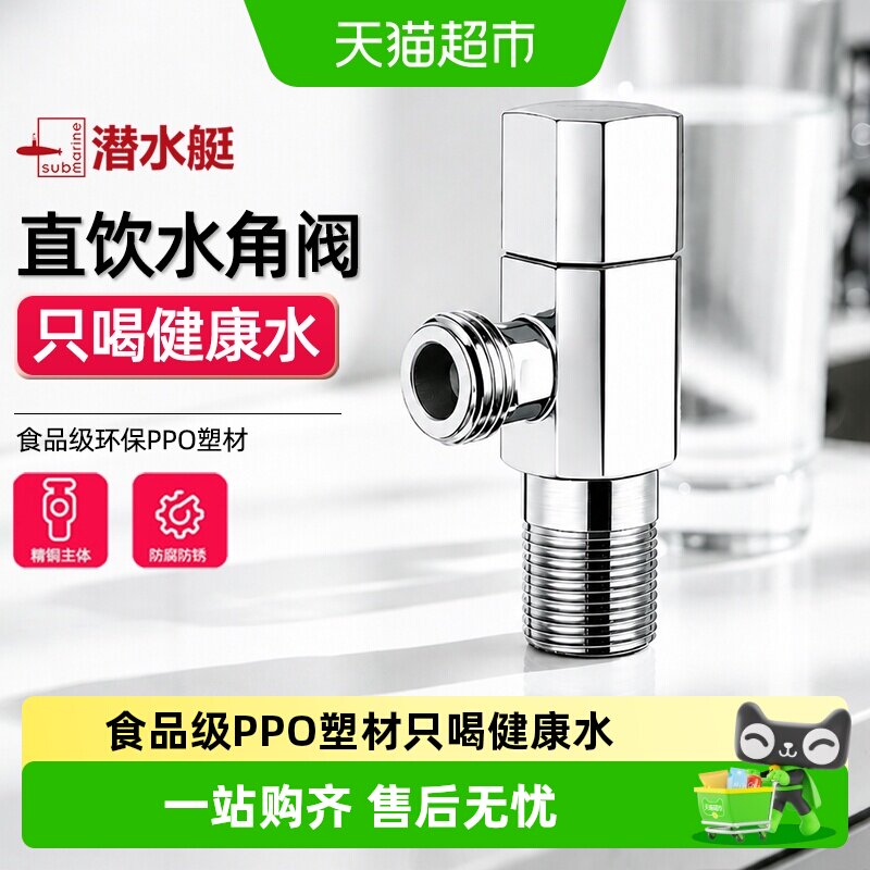 潜水艇直饮水三角阀马桶加厚水阀热水器冷热通用开关八字阀家用