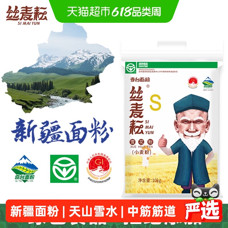 丝麦耘新疆面粉20斤雪花粉(10kg)绿色食品新国标