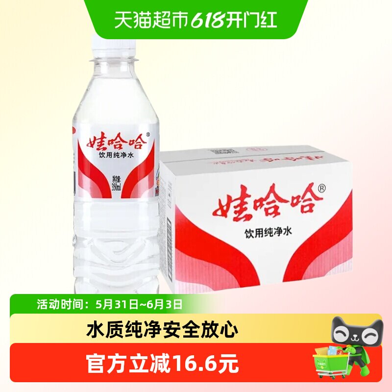 【同城配送】娃哈哈饮用纯净水350ml*24瓶小瓶饮用水开会非矿泉水