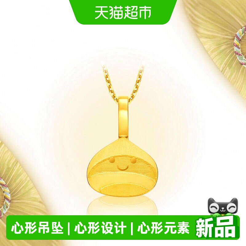 周大福ING系列可爱栗子足金黄金吊坠计价女F237850送礼图片