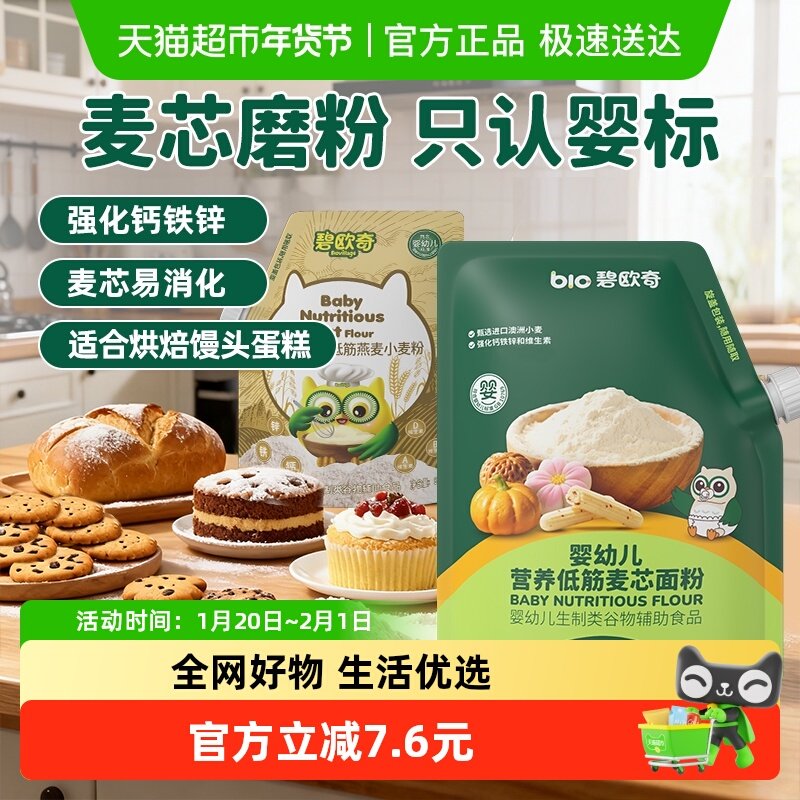 碧欧奇麦芯低筋面粉辅食宝宝婴幼儿烘焙专用馒头蛋糕预拌粉家用,婴童食品,宝宝面粉,淘宝优惠券,粉丝福利购,淘宝优惠卷
