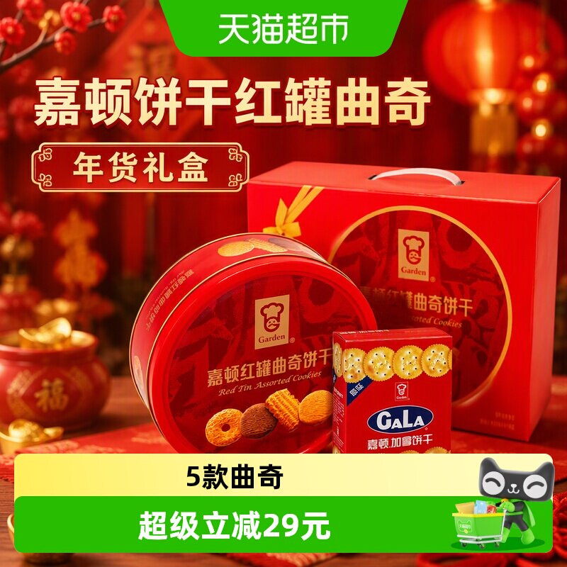 嘉顿红罐曲奇饼干礼盒送礼480g图片