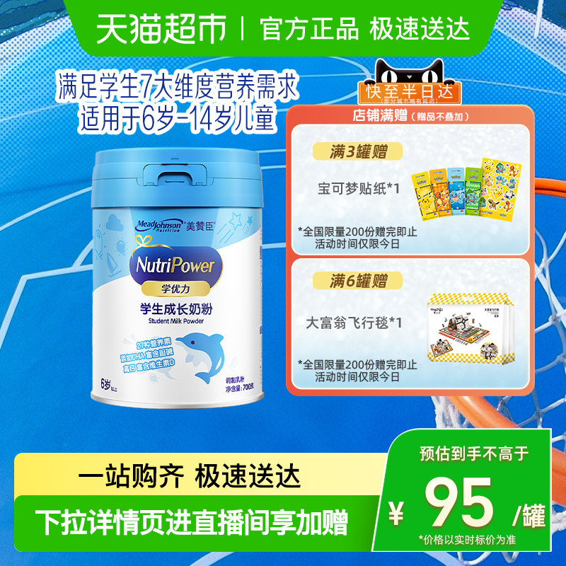美赞臣学优力儿童中小学生青少年成长营养奶粉单罐装,婴童奶粉,儿童奶粉（非4段）,淘宝优惠券,粉丝福利购,淘宝优惠卷