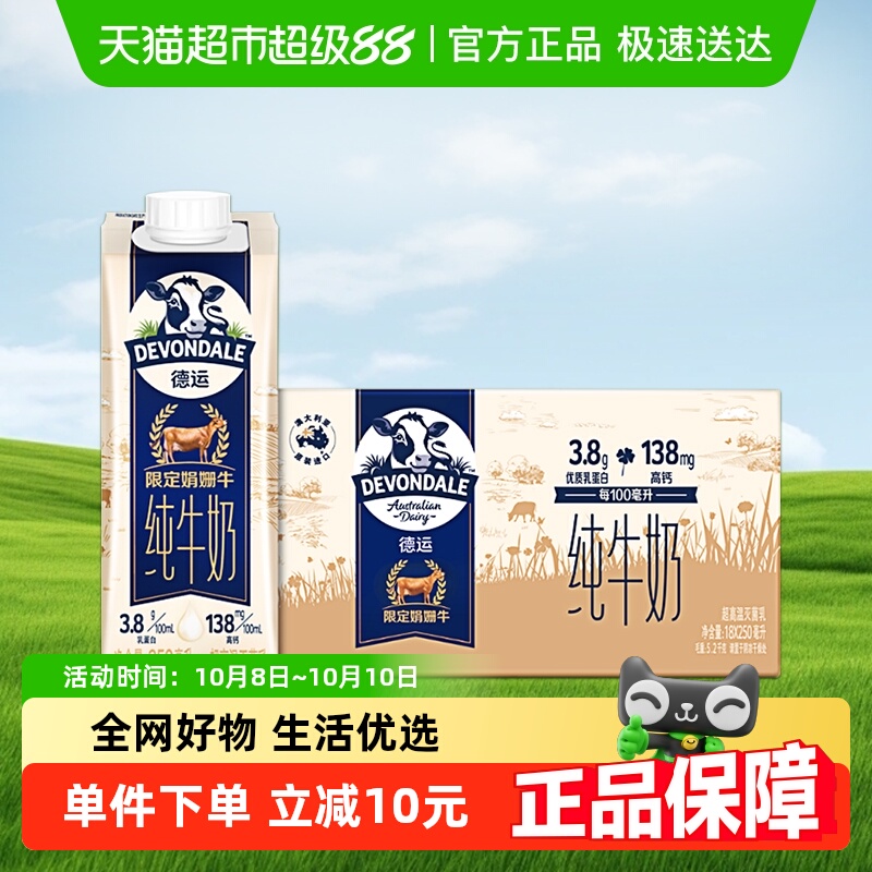 德运限定娟姗牛牛奶