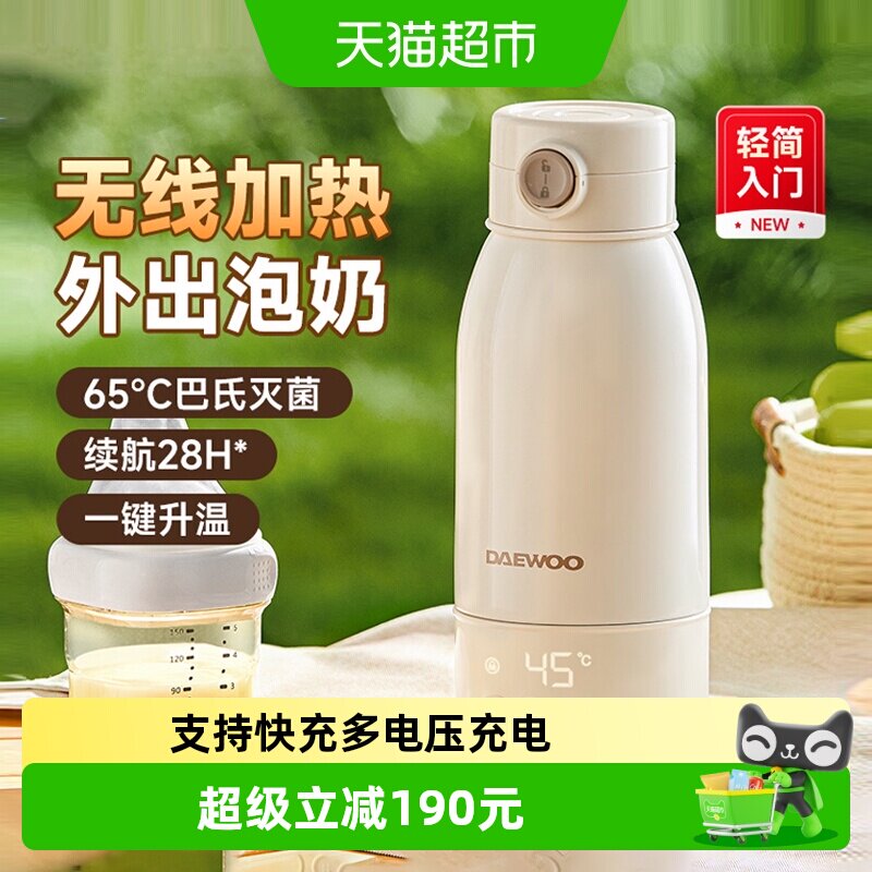 大宇恒温壶婴儿外出专用无线便携式恒温水杯保温调奶冲奶电热水壶
