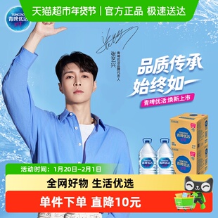 青啤优活饮用水非矿泉水桶装水5Lx4桶/箱x2箱家庭量贩