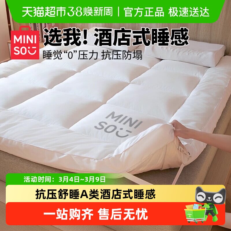 名创优品酒店床垫褥子遮盖物软垫家用卧室垫子加厚榻榻米宿舍单人