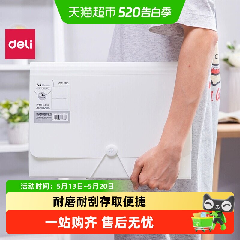 得力风琴文件夹风琴包文件袋学生用试卷收纳袋多层大容量文件包